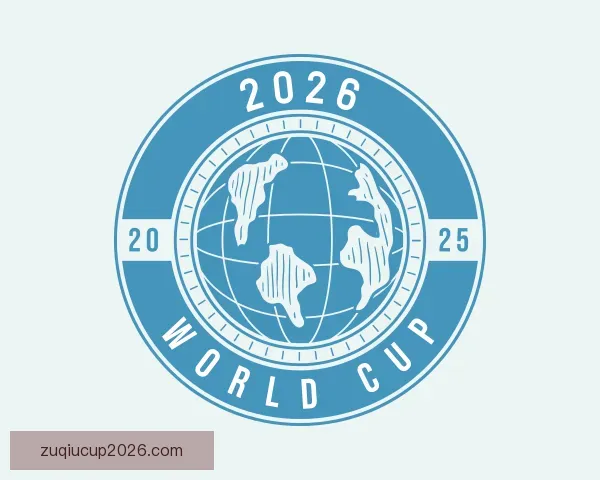 介绍2026年世界杯