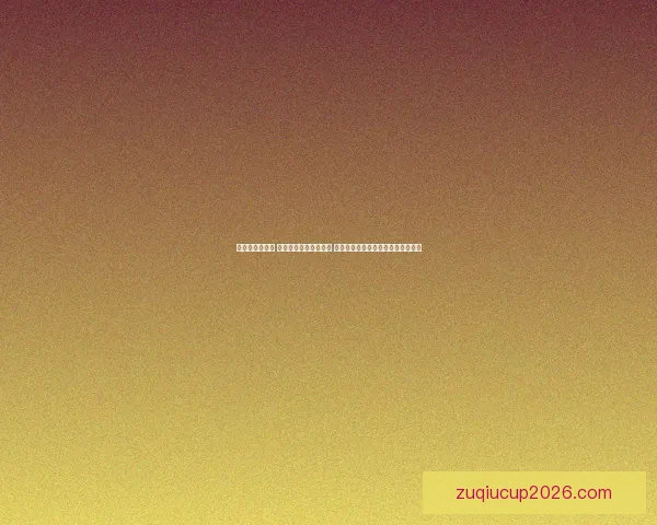 世界杯激战正酣 各队备战冲击冠军大权 新兴球员崭露头角各国豪强强势出击